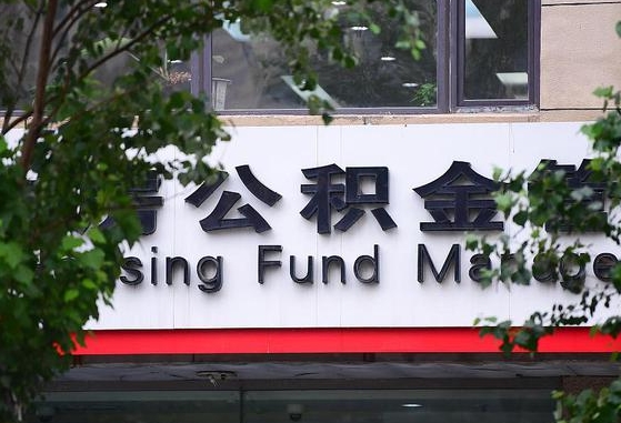 公积金基数8000每月扣多少-绵阳公积金代办平台